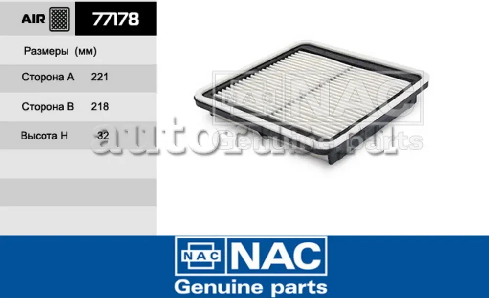 NAC Эл.фильтр.оч.воздуха SUBARU  Impreza III NAC. Артикул 77178