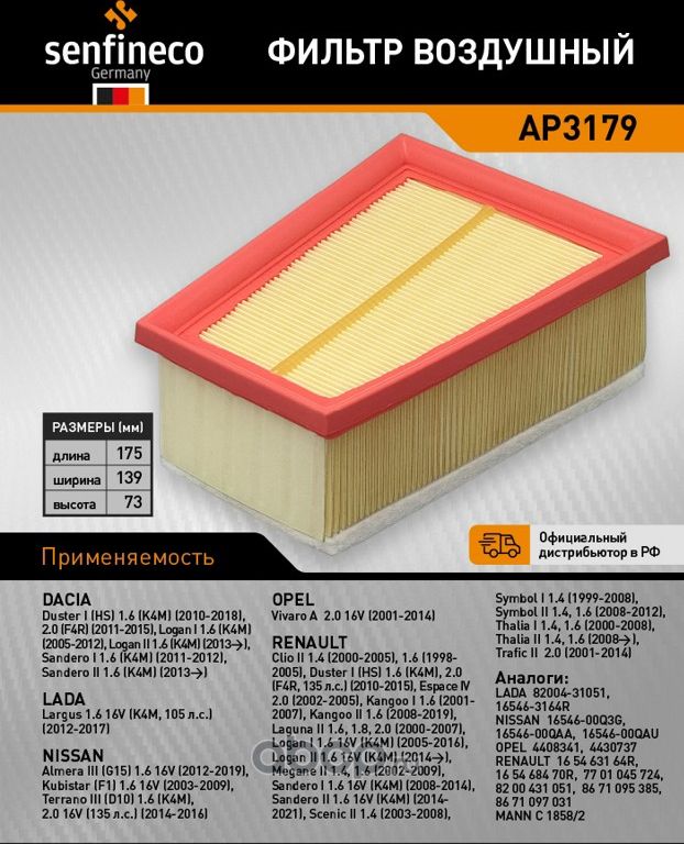 Фильтр воздушный AP 3179 (Senfineco). Артикул AP3179