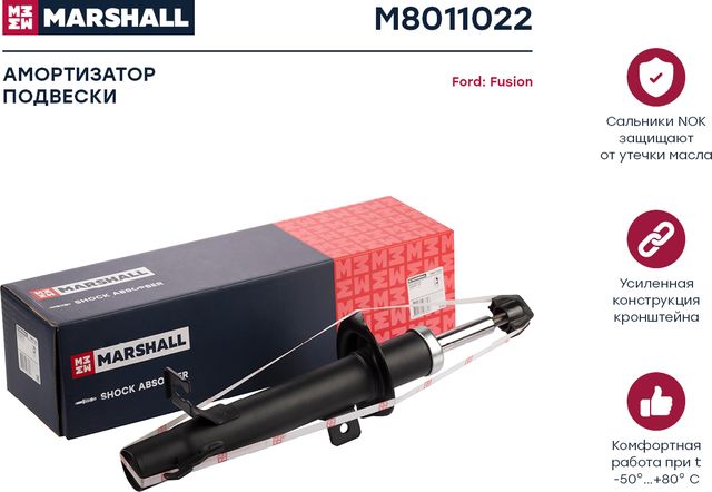 Амортизатор FORD FUSION 01/04- пер.прав.газ. (Marshall). Артикул M8011022