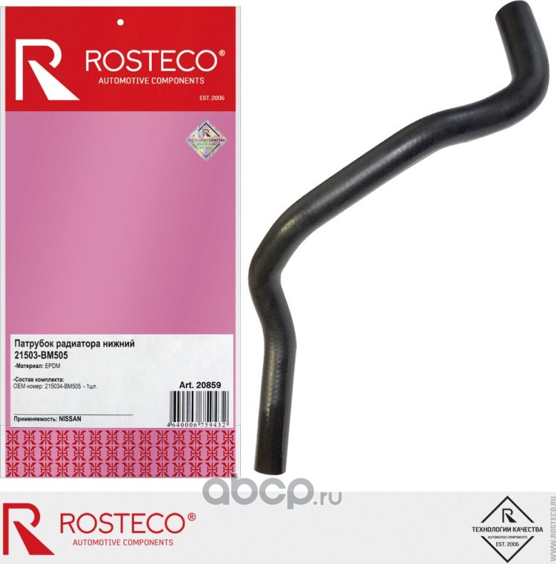 Патрубок радиатора нижний (Rosteco). Артикул 20859