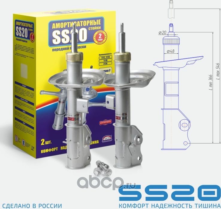 Амортизаторная стойка передней подвески SS20.525П/Л.10.000-03 Шоссе для а/м LADA. Артикул SS20363