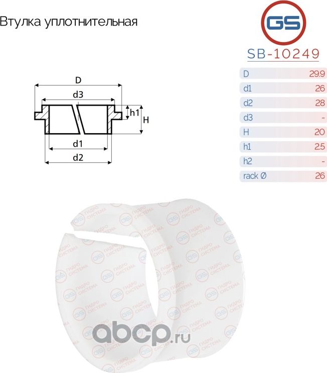 Уплотнительная втулка на вал диаметром 26мм Nissan Maxima, Altima (GS). Артикул SB10249