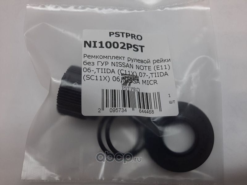 Ремкомплект рулевой рейки без ГУР NISSAN NOTE (E11) 06-,TIIDA (C11X) 07-,TIIDA ( (Pstpro). Артикул NI1002PST