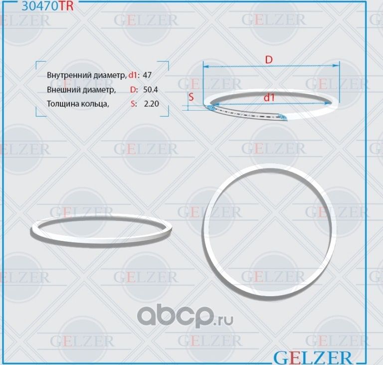 30470TR Тефлоновое кольцо 47x50.4x2.2 (Gelzer). Артикул 30470TR