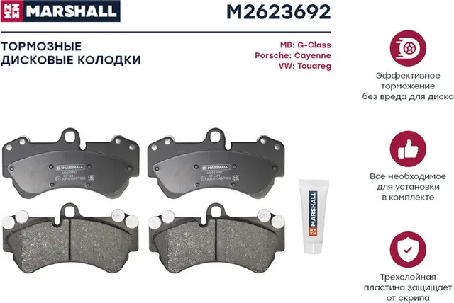 Колодки тормозные VOLKSWAGEN TOUAREG 03>/PORSCHE CAYENNE 03> передние (Marshall). Артикул M2623692