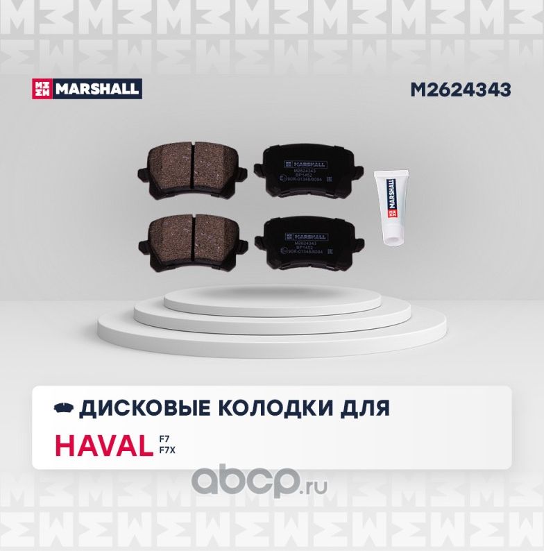 Торм. колодки дисковые задн. Haval F7 19- / F7x 19- () (Marshall). Артикул M2624343