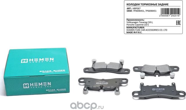 Колодки торм. зад. диск. Volkswagen Touareg 10-, Porsche Cayenne 10- () (Hemen). Артикул HBP067