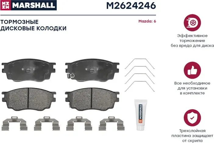 Колодки тормозные MAZDA 6 1.8 02- передние (Marshall). Артикул M2624246