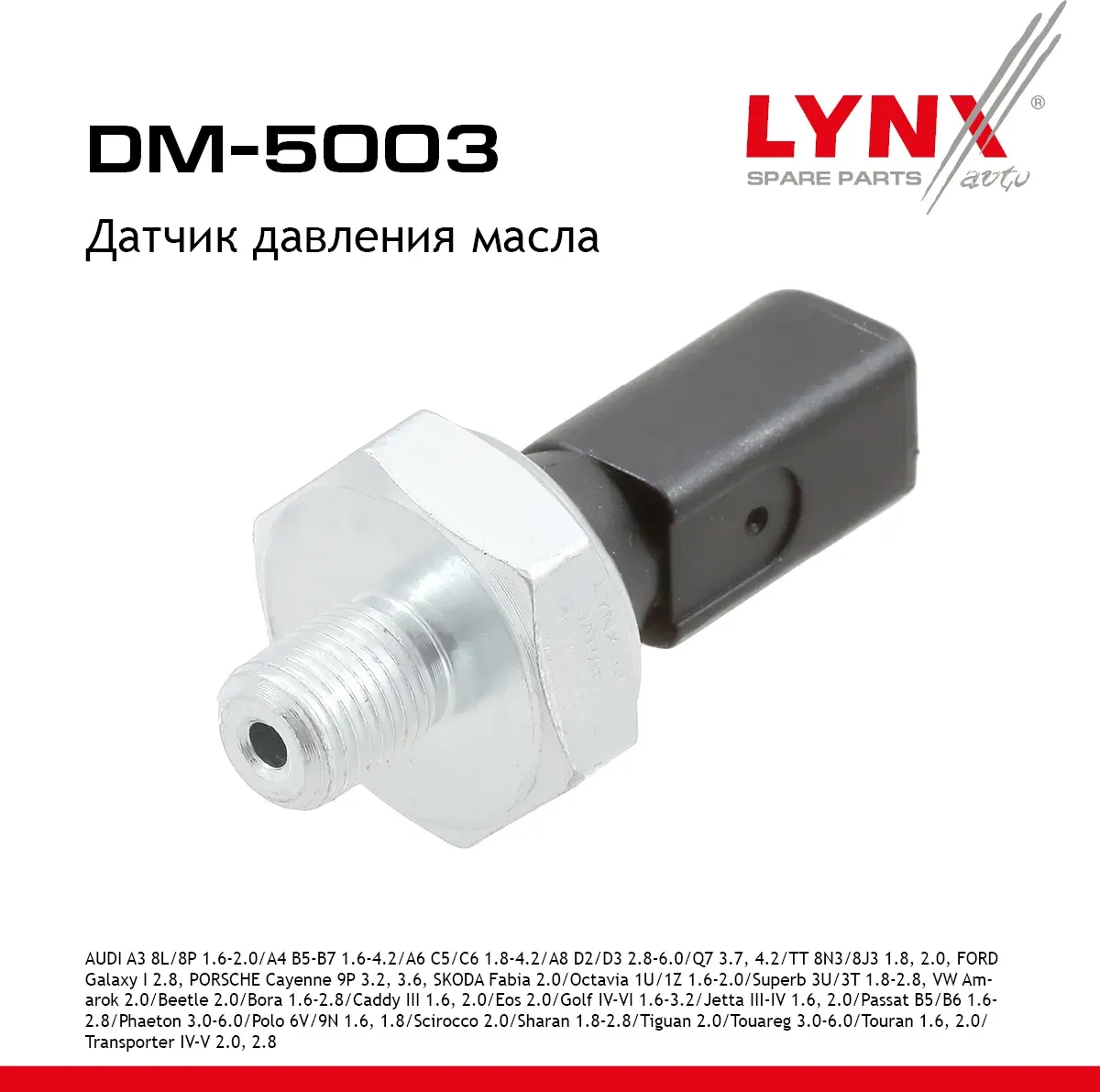 Датчик давления масла AUDI A3 8L / 8P 96-12 1.6-2.0 / A4 B5-B7 94-08 1.6-4.2 / A (Lynxauto). Артикул DM5003