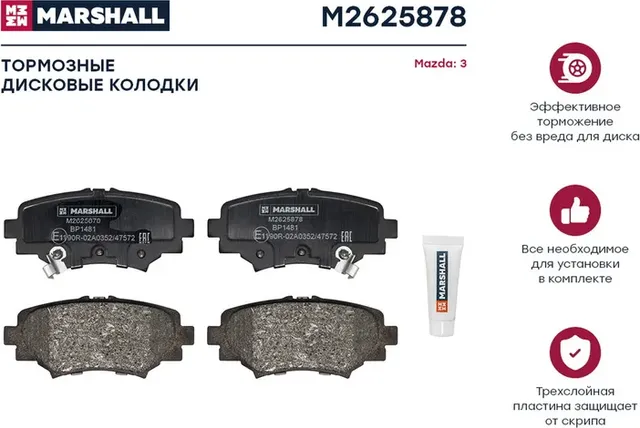 Торм. колодки дисковые задн. (Marshall). Артикул M2625878