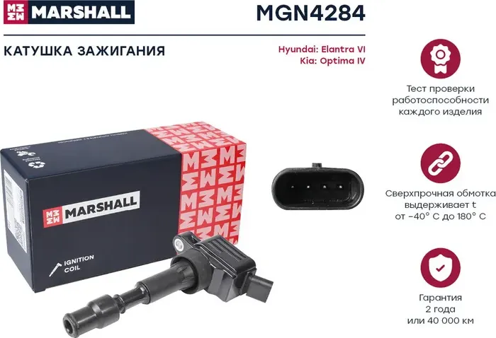 Катушка зажигания для а/м Kia Optima (15-)/Seltos (19-) 2.0i (Marshall) Marshall. Артикул MGN4284