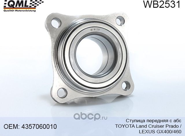 WB2531 СТУПИЦА ПЕРЕДНЯЯ С АБС TOYOTA LAND CRUISER PRADO/LEXUS GX400/46 (QML). Артикул WB2531