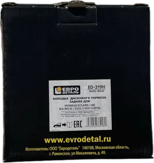 КОЛОДКА ТОРМ. ЗАДНЯЯ HYUNDAI SOLARIS 10- , SOLARI (Евродеталь). Артикул ED4319H