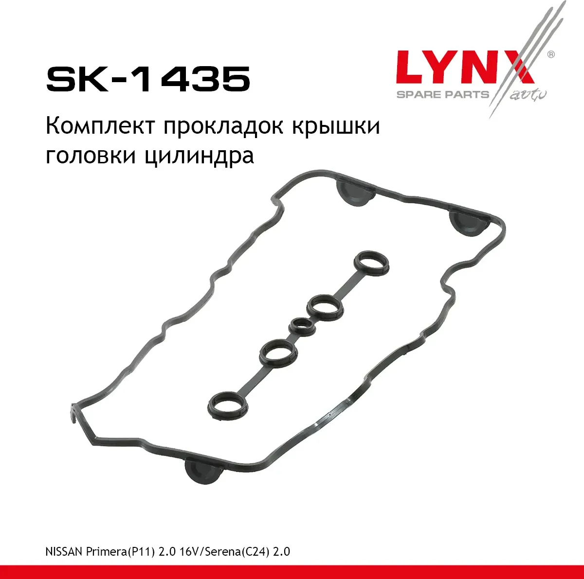 SK-1435 Комплект прокладок крышки головки цилиндра LYNXauto. Артикул SK1435