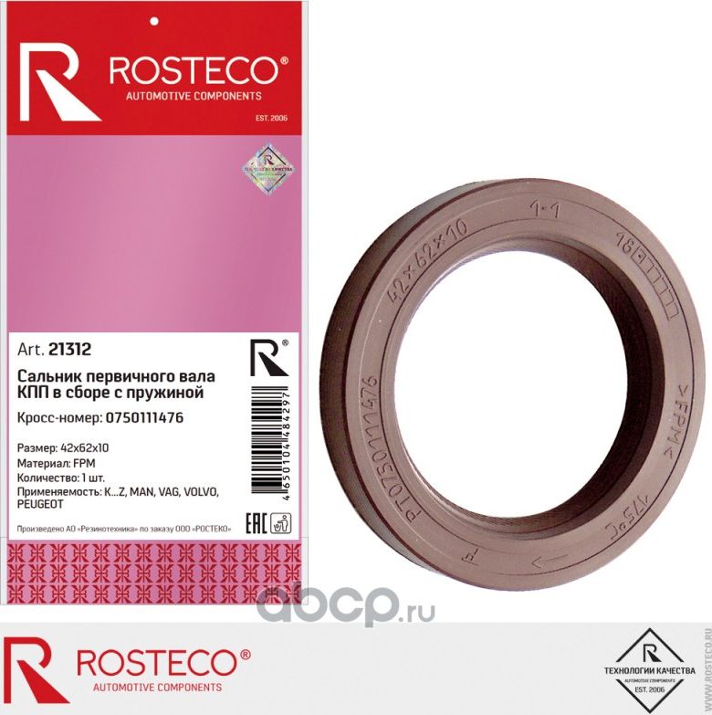 Сальник первичного вала кпп 42х62х10 fpm (Rosteco). Артикул 21312