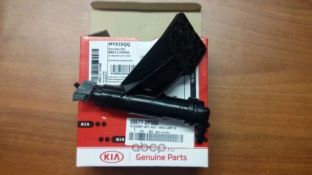 Форсунка омывателя фар Hyundai / KIA. Артикул 986712P500