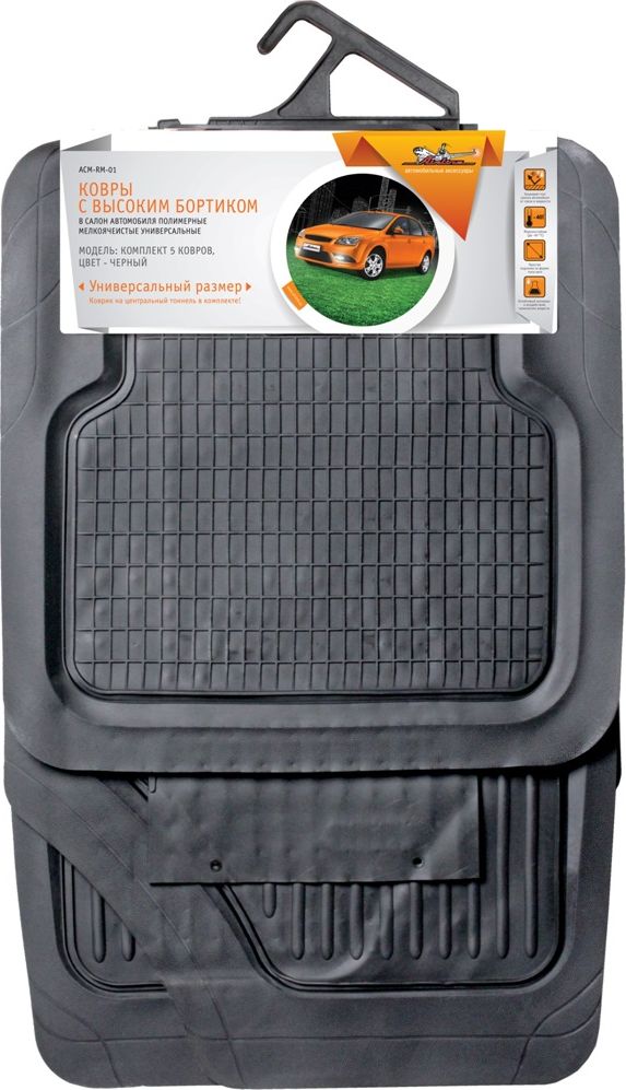 Коврики Airline с выс. бортиком в салон автомобиля, универсальные. Артикул ACM-RM-01