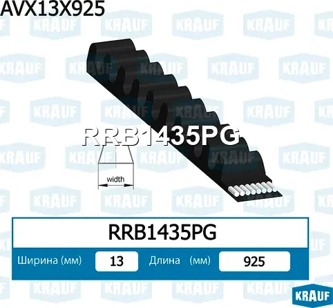 Ремень клиновой Krauf. Артикул RRB1435PG