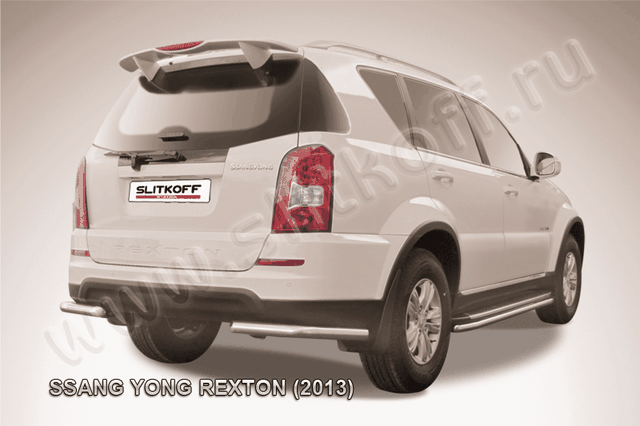 Защита Slitkoff задняя уголки d57 для SsangYong Rexton III 2012-2026. Артикул SSRN013