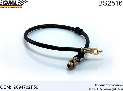 BS2516 Шланг тормозной TOYOTA RAV 4 III (_A3_) RAV 4 IV (_A4_) 2006/03 > 9094702 (QML). Артикул BS2516