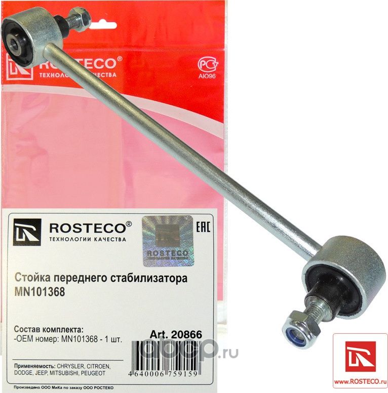 Стойка стабилизатора в сборе (Rosteco). Артикул 20866
