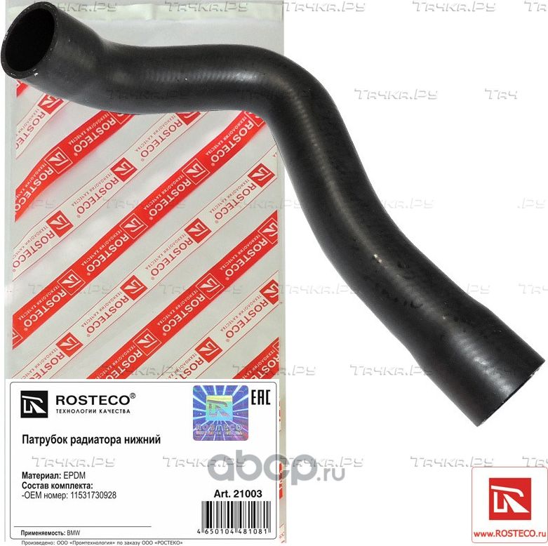 21003_Патрубок радиатора нижний BMW EPDM (Rosteco) Rosteco. Артикул 21003