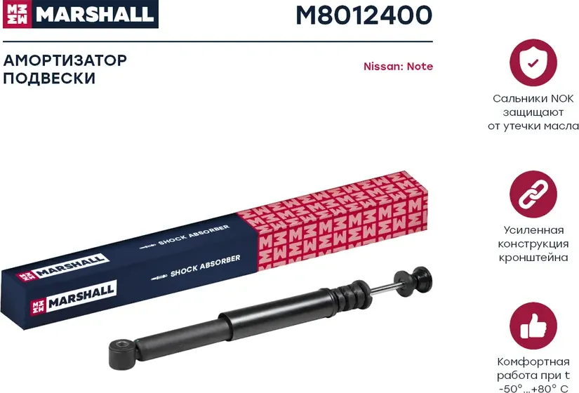 Амортизатор NISSAN NOTE 06- зад.газ. (Marshall). Артикул M8012400