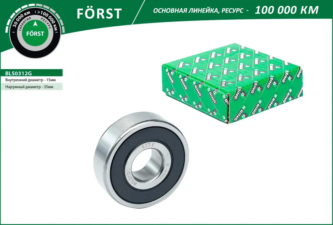 Подшипник генератора (B-Ring). Артикул BLS0312G
