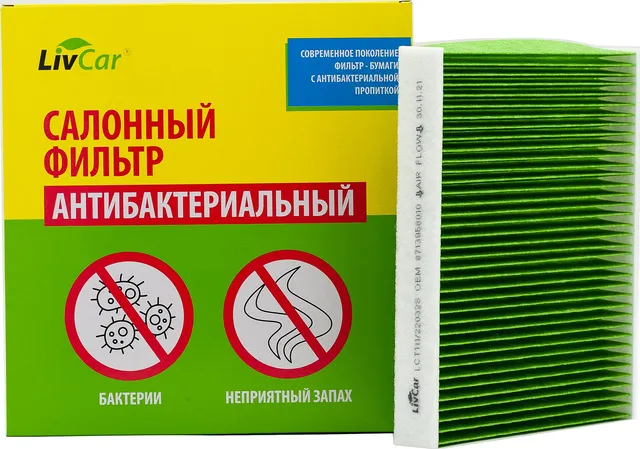 Фильтр салона (Livcar). Артикул LCT111/22032S