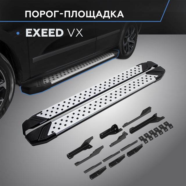 Пороги алюминиевые Rival Bmw-Style круг для Exeed VX I поколение 2020-2026. Артикул D193AL.0906.1