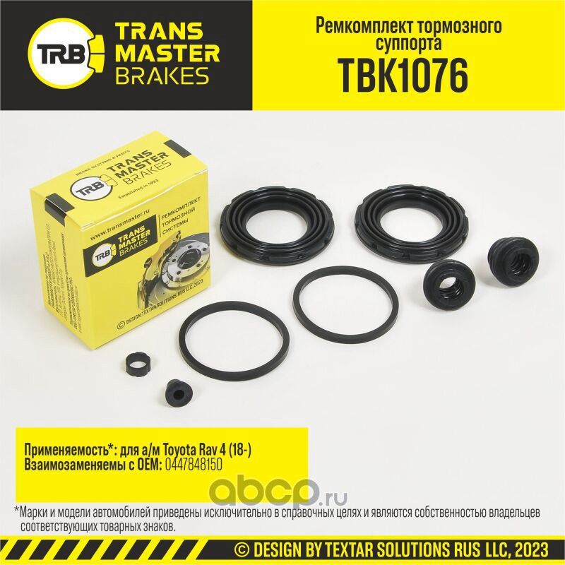 Ремкомплект тормозного суппорта, TOYOTA RAV 4 18-, передняя ось, d.45 мм (Transmaster). Артикул TBK1076