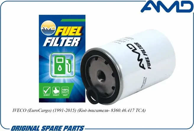 Фильтр топливный (AMD). Артикул AMDFF313