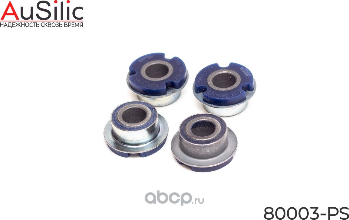 К-кт полиуретановых сайлентблоков растяжки (переднего косого рычага 4шт Гарантия (Ausilic). Артикул 80003PS