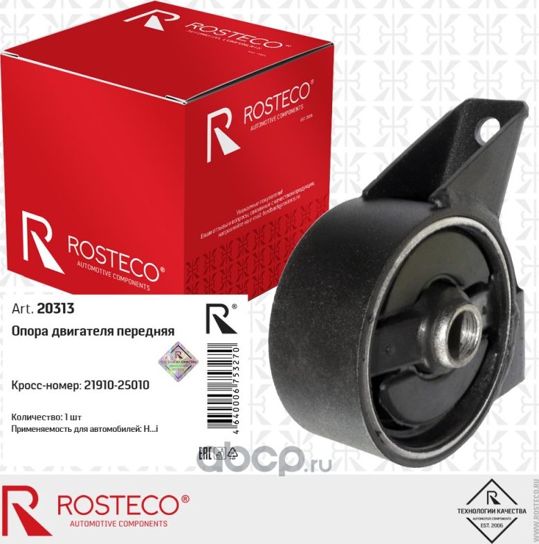 ОПОРА ДВИГАТЕЛЯ ACCENT (1999 ->) ПЕРЕДНЯЯ МКПП/ 20313/ ROSTECO/ 20313 Rosteco. Артикул 20313