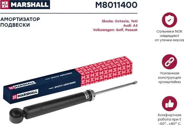Амортизатор газ. задн. VAG A3 03-/Altea 04-/Octavia II 04-/Yeti 09-/Golf V,VI 03 (Marshall). Артикул M8011400