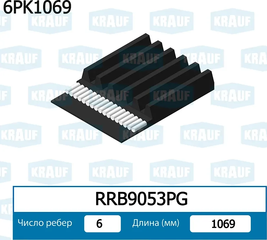 Ремень поликлиновой Krauf. Артикул RRB9053PG