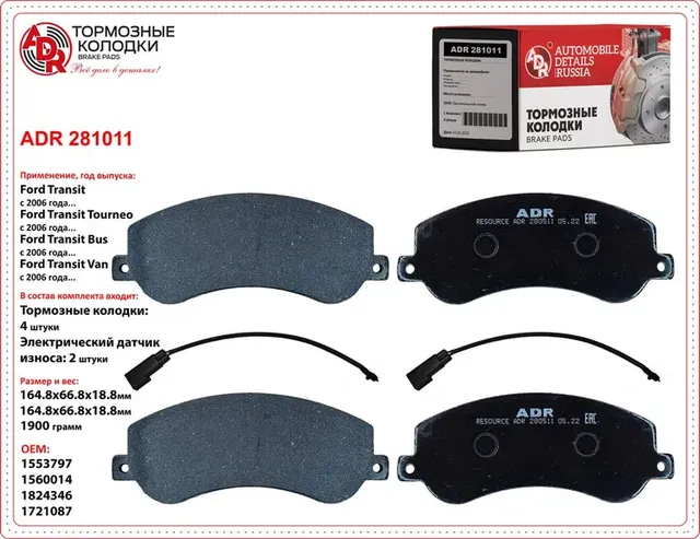 Колодки тормозные передние (ADR). Артикул ADR281011