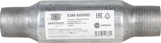 Глушитель Trialli. Артикул ESM 603001