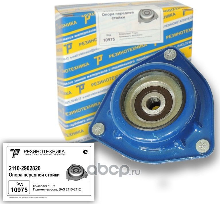 ОПОРА ПЕРЕДНЕЙ СТОЙКИ (Резинотехника). Артикул 10975
