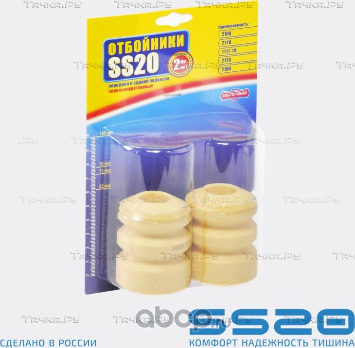 Отбойник задний Шоссе (2 шт) (Ss20). Артикул SS74110