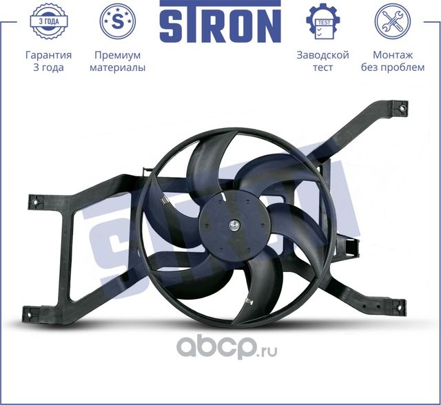Вентилятор охлаждения двигателя (Stron). Артикул STEF086