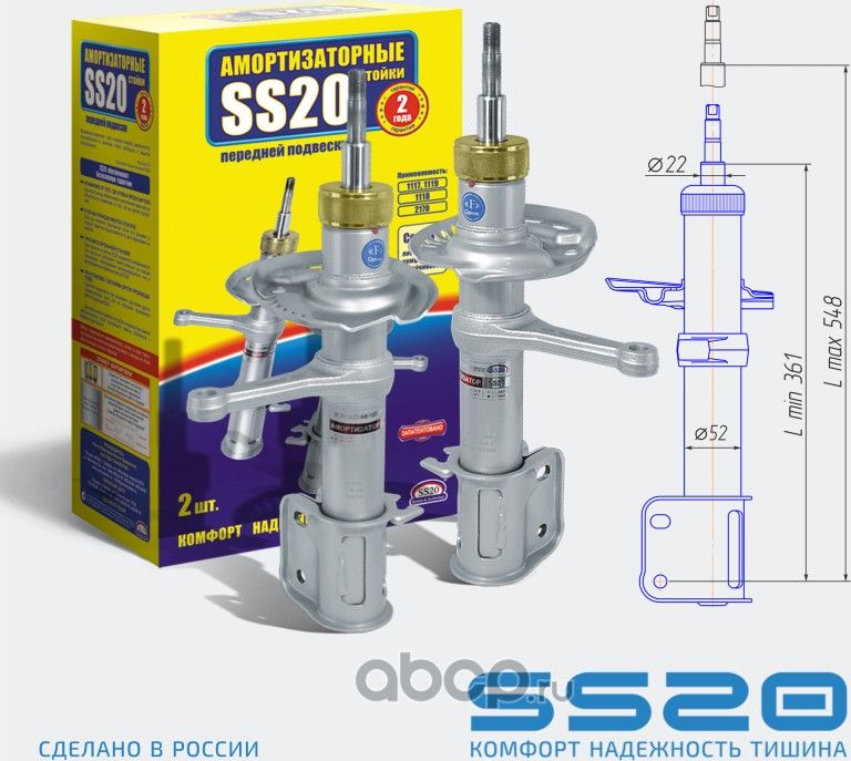 Амортизатор ВАЗ 1119 передний СПОРТ (к-т 2шт.) SS20. Артикул SS20116