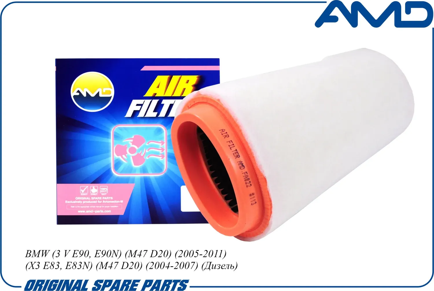 Фильтр воздушный (AMD). Артикул AMDFA822