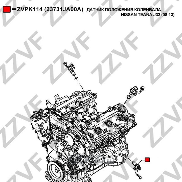 ДАТЧИК ПОЛОЖЕНИЯ КОЛЕНВАЛА NISSAN TEANA J32 (08-13) (Zzvf). Артикул ZVPK114
