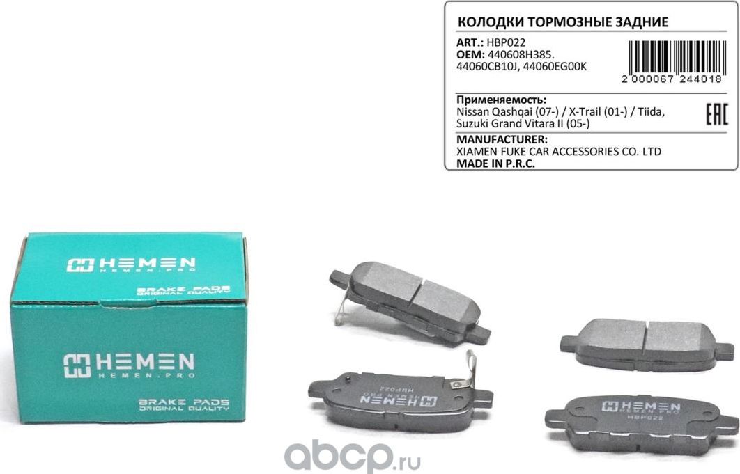 Колодки торм. зад. диск. Nissan Qashqai 07- X-Trail 01- Tiida, Suzuki Grand (Hemen). Артикул HBP022