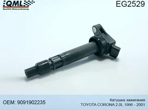 EG2529 КАТУШКА ЗАЖИГАНИЯ TOYOTA CORONA 2.0L 1996 - 2001 9091902235 (QML). Артикул EG2529