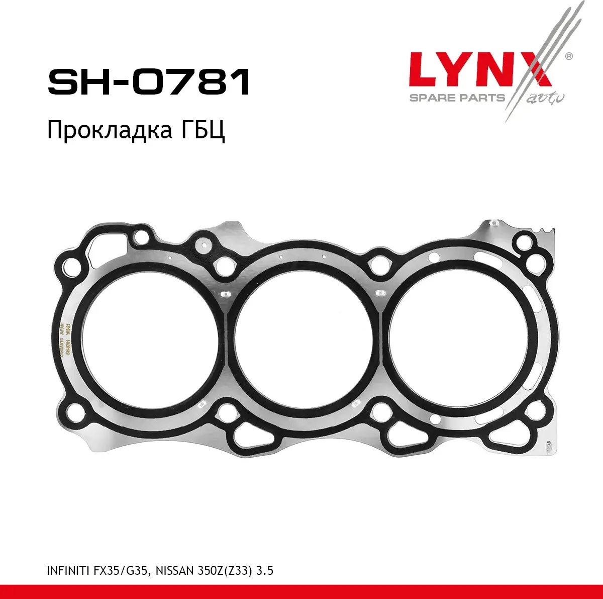 Прокладка ГБЦ (Lynxauto). Артикул SH0781