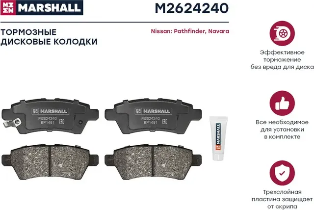 Колодки тормозные NISSAN PATHFINDER 05-/NAVARA 05- задние (Marshall) Marshall. Артикул M2624240