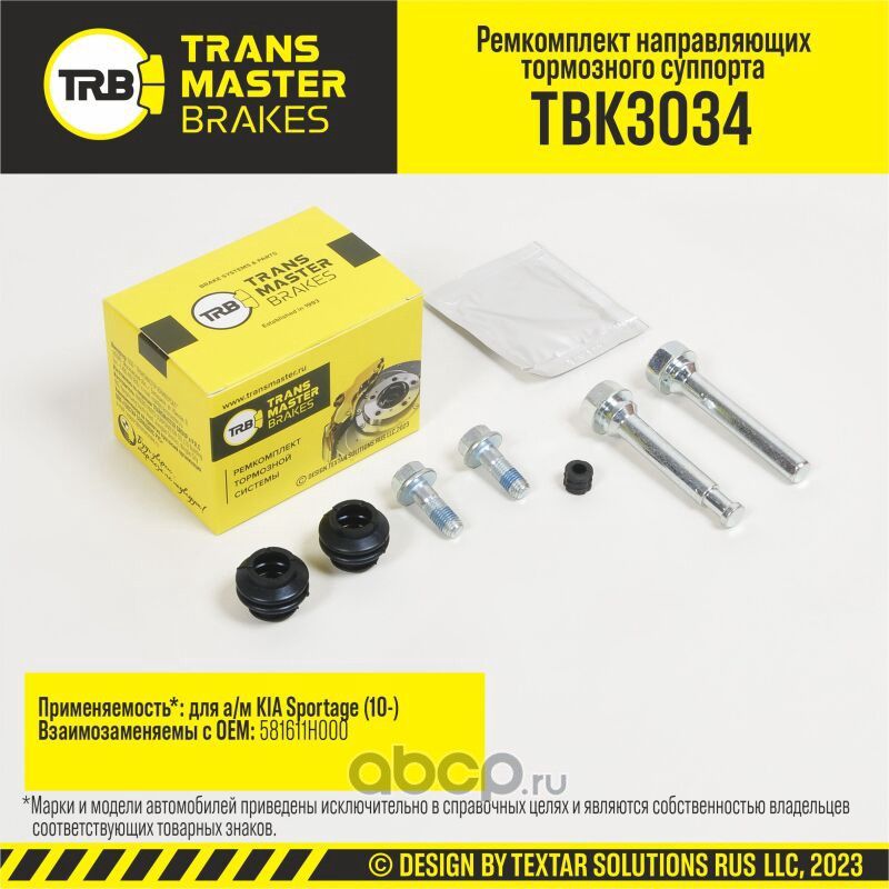 Ремкомплект суппорта (Transmaster). Артикул TBK3034