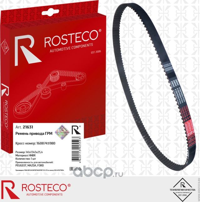 Ремень грм (Rosteco) Rosteco. Артикул 21631